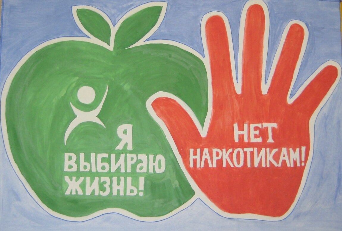 «Скажем наркотикам – нет. Ответственность за употребление и распространение наркотических средств».