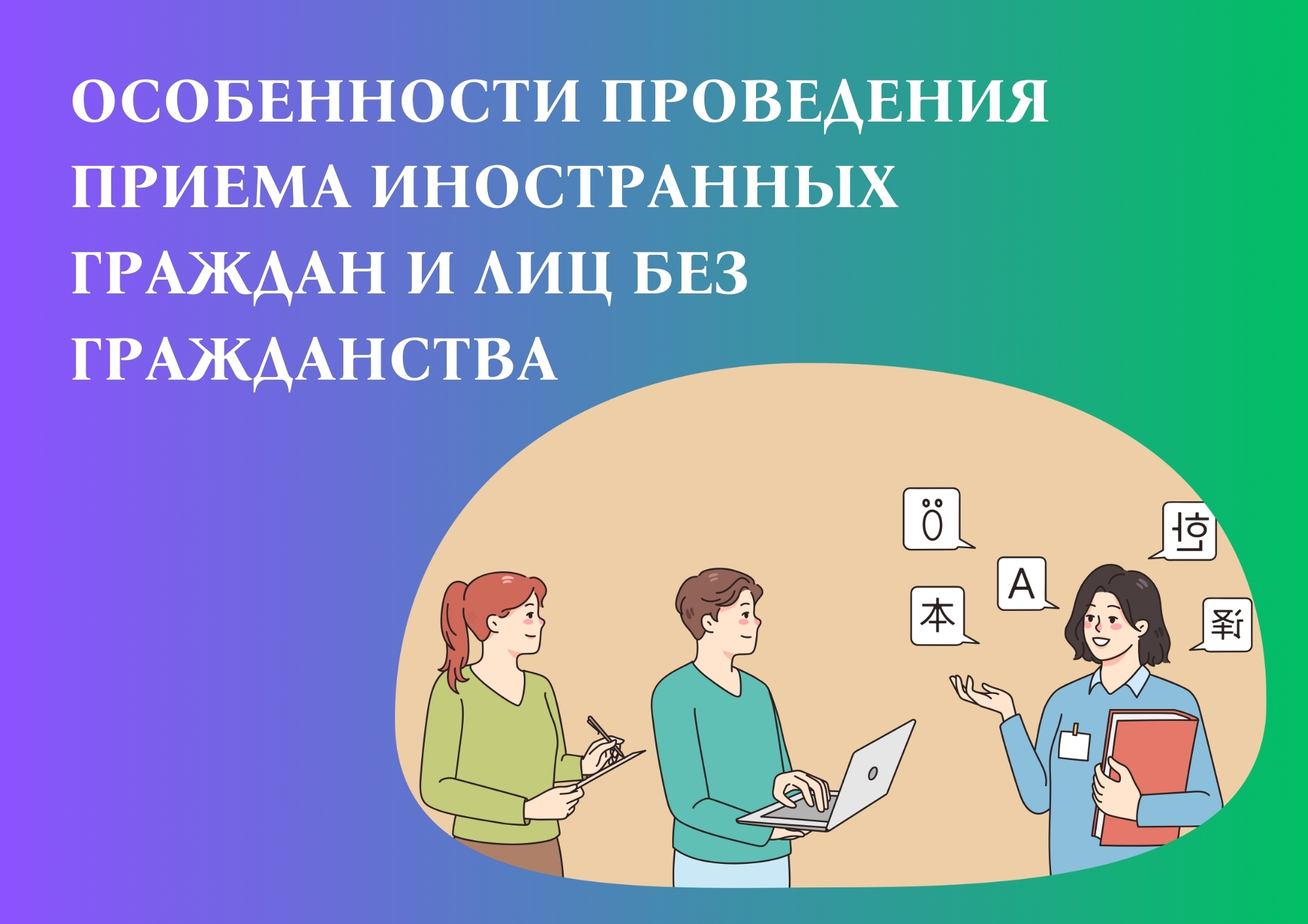 Особенности зачисления иностранных граждан.